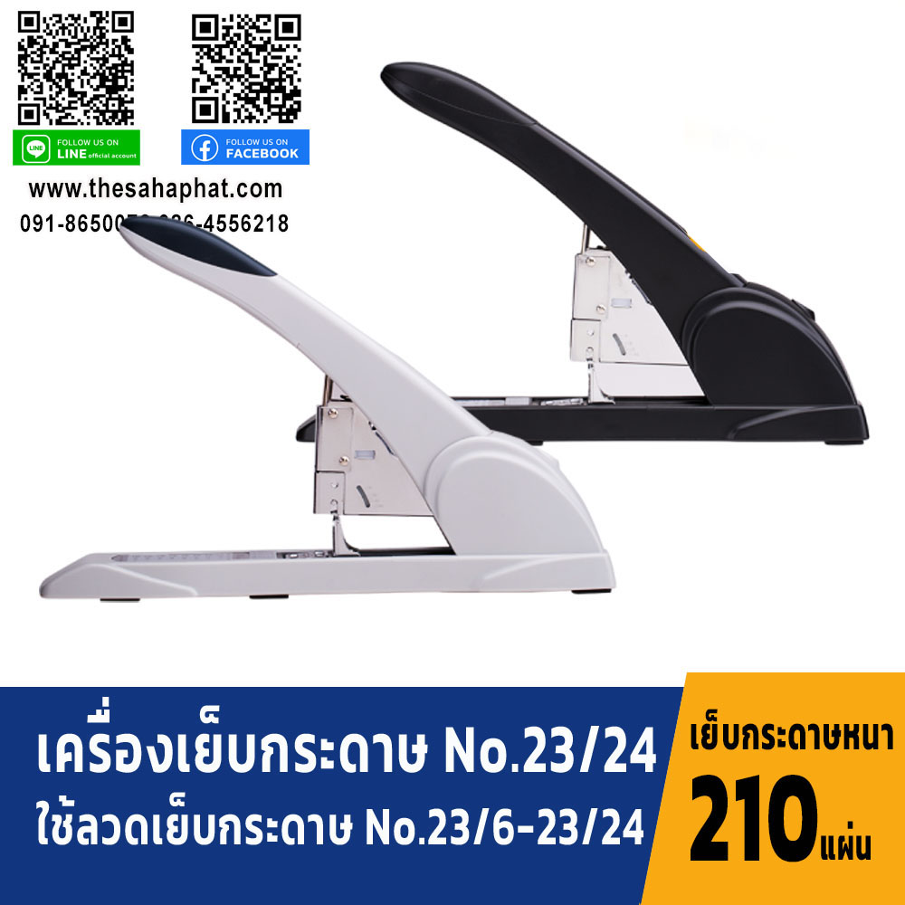เครื่องเย็บกระดาษ 210 หน้า (คละสี 1 เครื่อง) ที่เย็บกระดาษ แม็คเย็บตัวใหญ่ แม็คเย็บ อุปกรณ์สำนักงาน