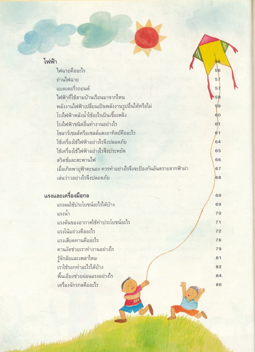 สารานุกรมภาพวิทยาศาสตร์ เล่ม 1