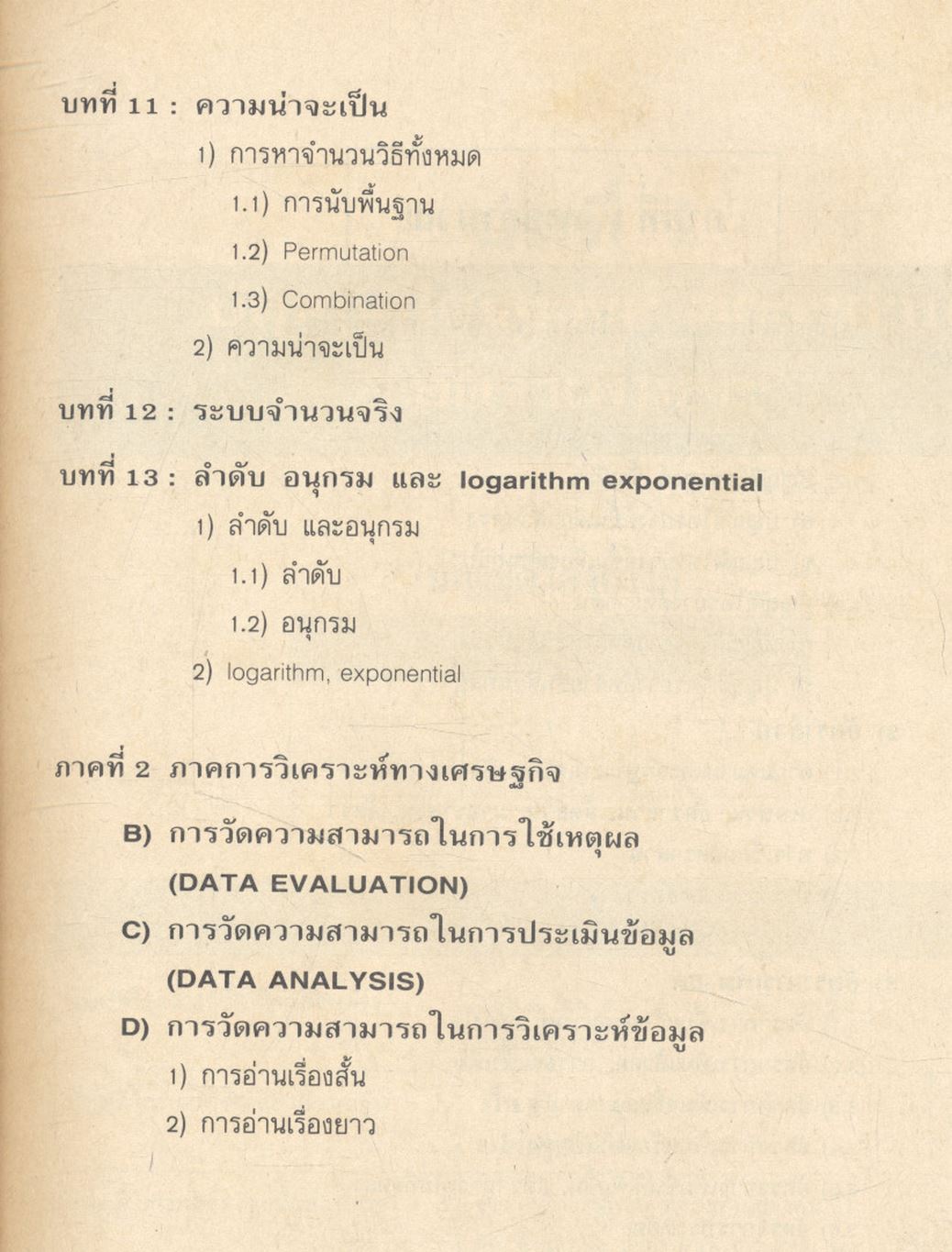 คู่มือ ข้อสอบ GMAT เฉพาะบริหารธุรกิจ