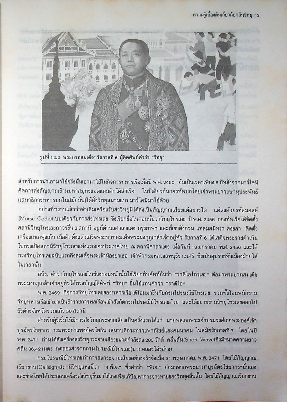 เทคโนโลยีอิเล็กทรอนิกส์ 2