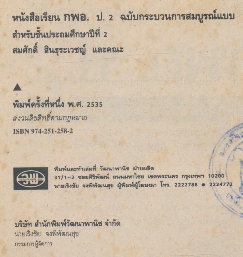 คู่มือครู-เฉลย หนังสือเรียนกลุ่มการงานและพื้นฐานอาชีพ กพอ. ป.2