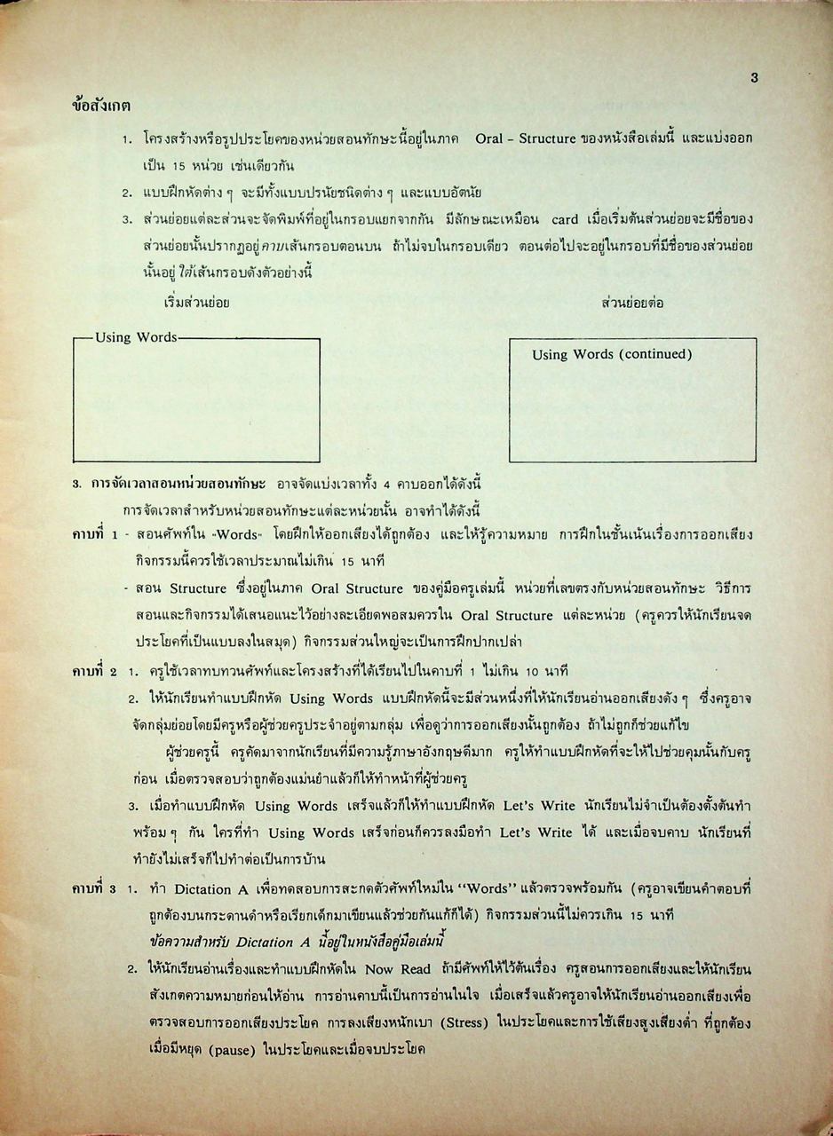 คู่มือครู สำหรับ Learning Kit in Book Form C3 A3 และ Oral - Structure Units ระดับมัธยมศึกษาตอนต้น
