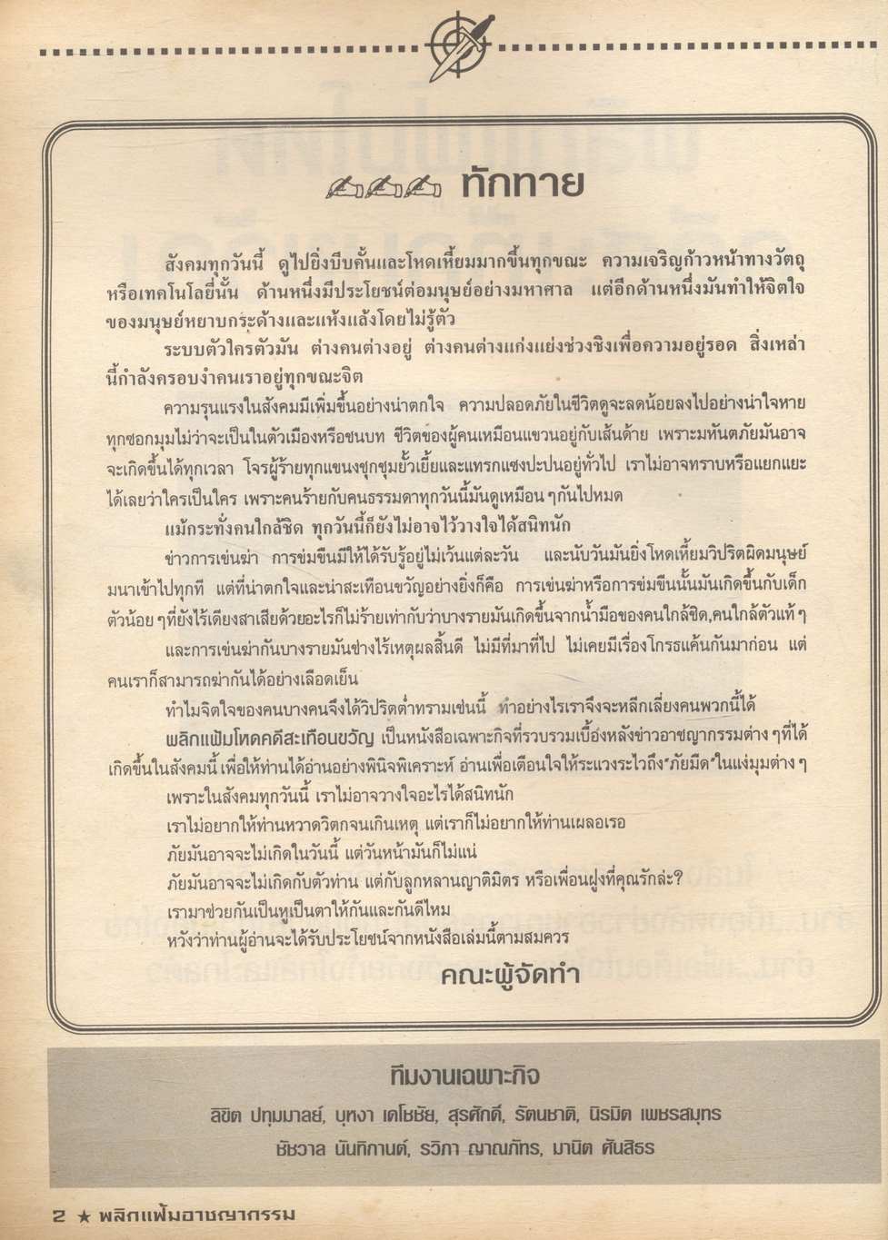 พลิกแฟ้มโหด คดีสะเทือนขวัญ