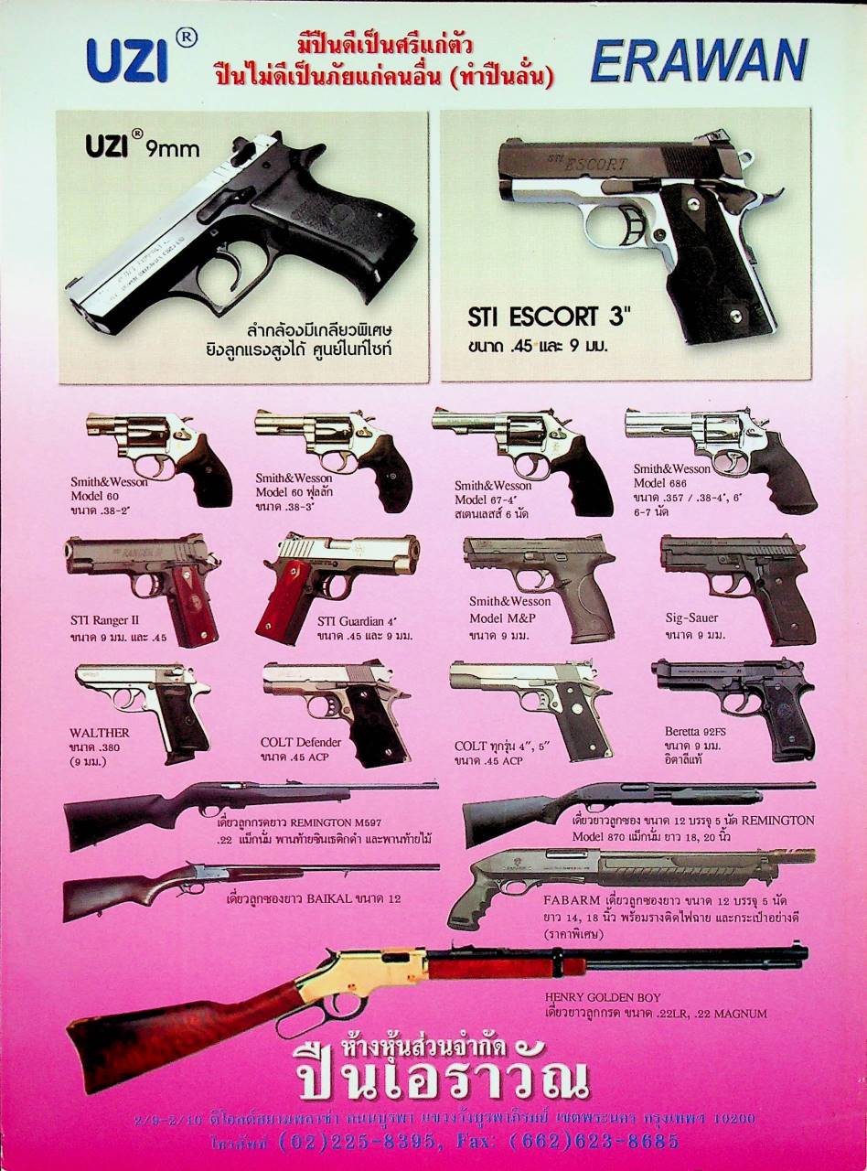 นิตยสารอาวุธปืน ปีที่ 35 ฉบับที่ 410 เดือนธันวาคม 2551