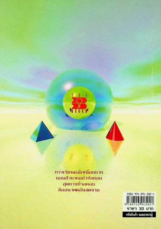 สรุปหลักคณิตศาสตร์ ป.5-ป.6 ช่วงชั้นที่ 2 กลุ่มสาระการเรียนรู้คณิตศาสตร์