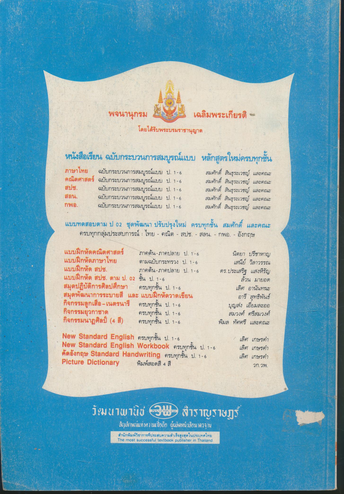 แบบประเมินผลการเรียน สปช. ป.2 ฉบับพัฒนาทักษะกระบวนการ