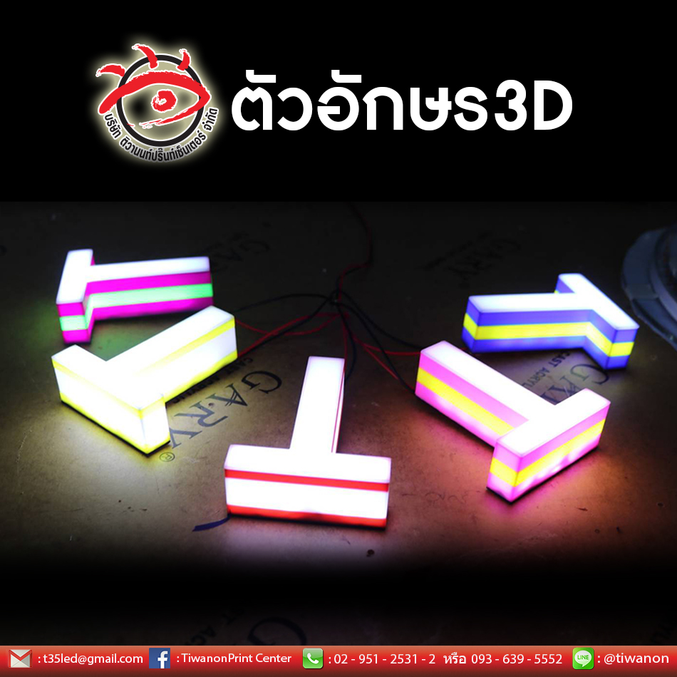 ตัวอย่างงานตัวอักษร 3D