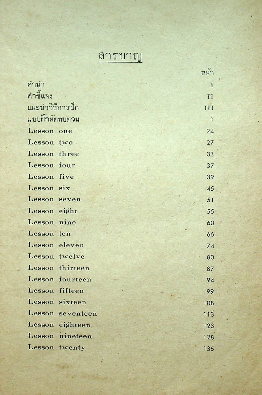 ENGLISH GRAMMAR DRILLS FOR THAI STUDENTS BOOK III ชั้นประถมปีที่ ๗ ของกระทรวงศึกษาธิการ