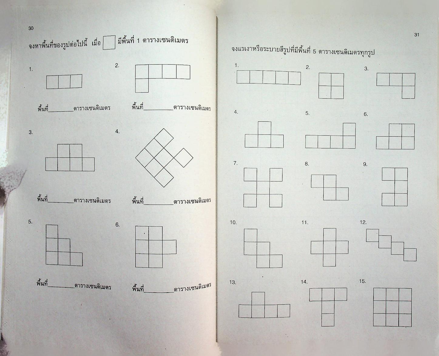 แบบฝึกทักษะรายวิชาพื้นฐาน คณิตศาสตร์ เล่ม ๒ ชั้นประถมศึกษาปีที่ ๔