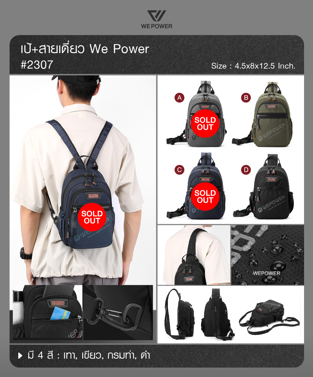 🇹🇭 1160 ไทยแลนด์ แทคติคอล กระเป๋าเป้+สายเดี่ยว We Power #2307