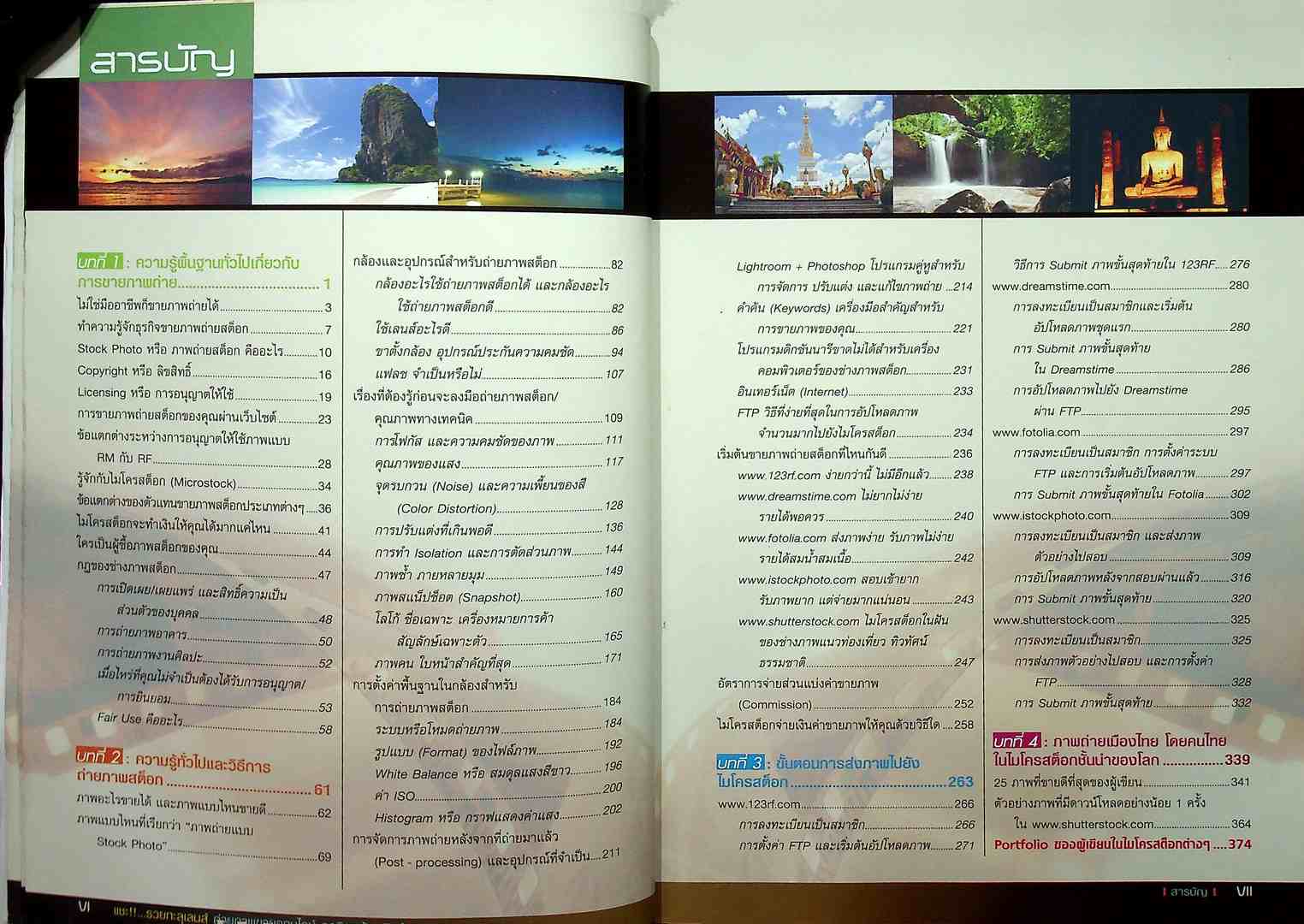 แชะ..."รวยทะลุเลนส์ ถ่ายภาพขายออนไลน์ ธุรกิจสร้างเงินล้าน