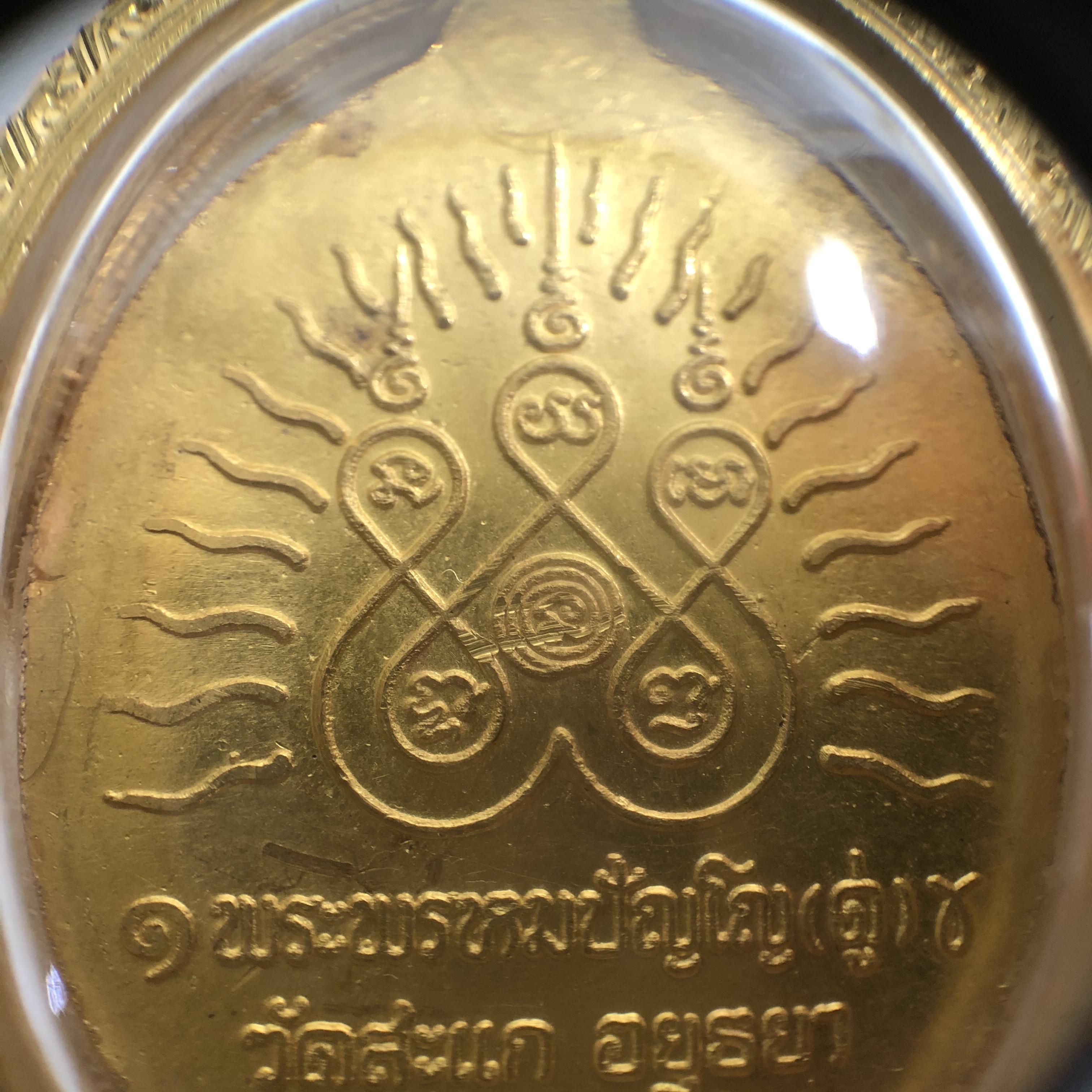 เหรียญปั๊มหลวงปู่ทวด ฐานบัว (เหรียญเปิดโลก) หลวงปู่ดู่ วัดสะแก เนื้อทองคำ ปี2532