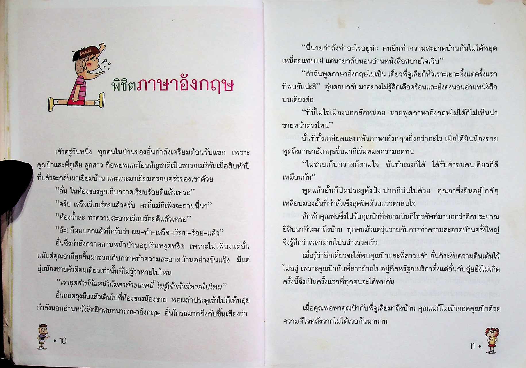 การ์ตูนความรู้สำหรับเด็ก สารพัดวิธีสอบให้ได้ที่ 1