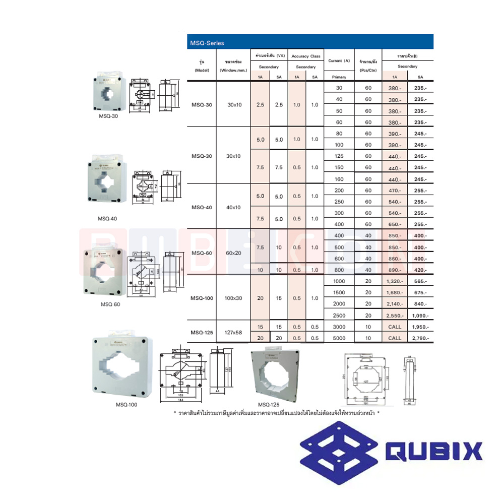 QUBIX MSQ-125 3000/1A, 5000/1A, 3000/5A, 5000/5A, CLASS 0.5 / 20VA / 15VA หม้อแปลงกระแสไฟฟ้า ซีที CT MSQ SERIES ( CURRENT TRANSFORMERS MSQ SERIES )