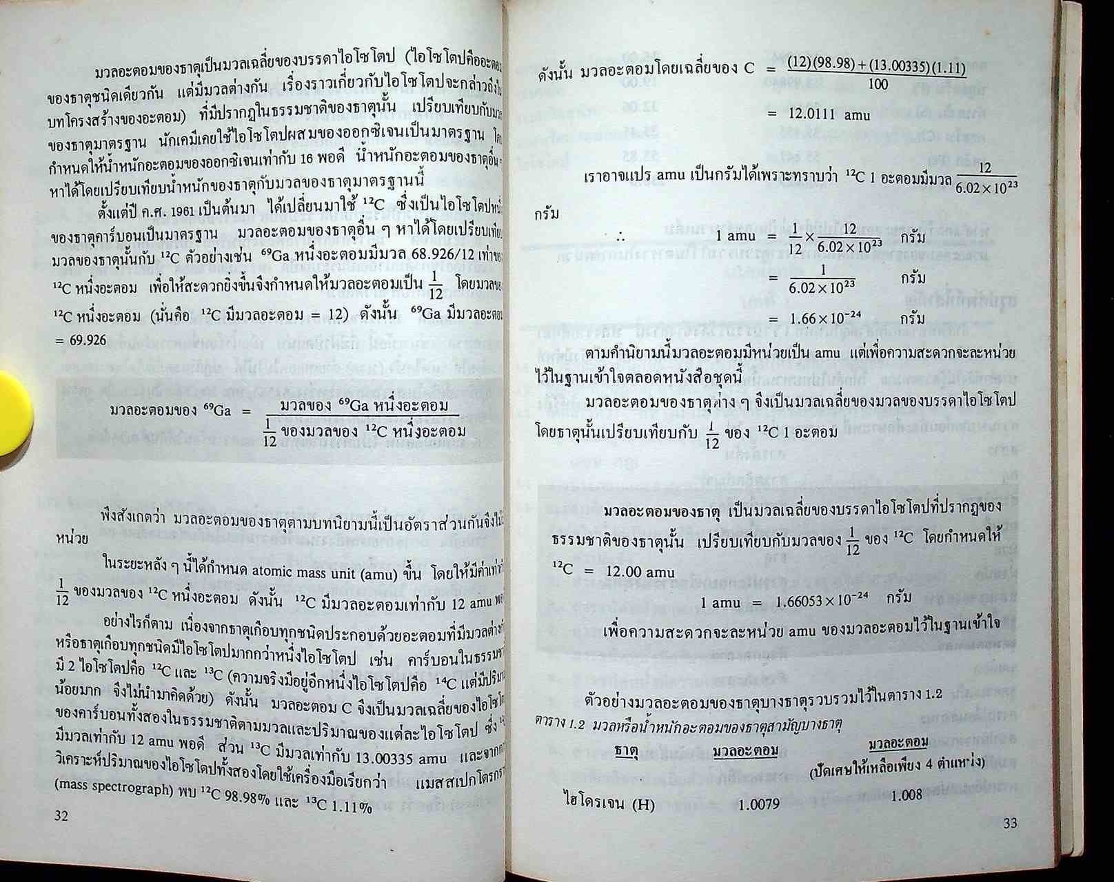 เคมีแผนใหม่ 1 ม.4 ว 031