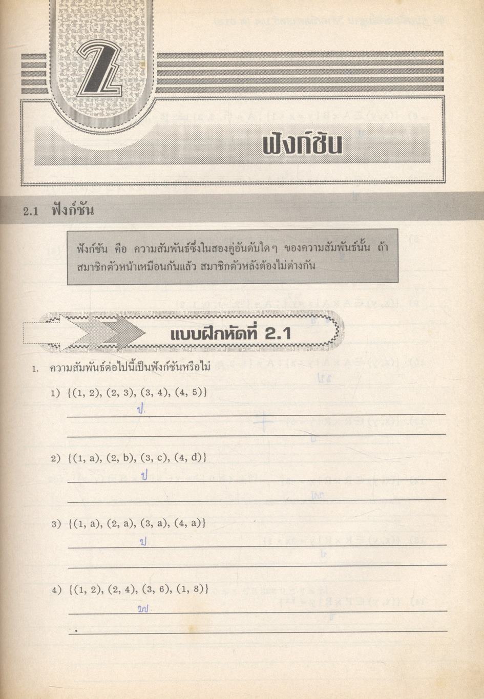 แบบฝึกหัดพื้นฐาน วิชาคณิตศาสตร์ ม.4 (ค 012)