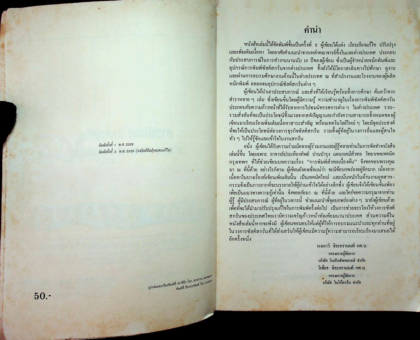 การพิมพ์ ซิลค์สกรีน Screen Printing Technology