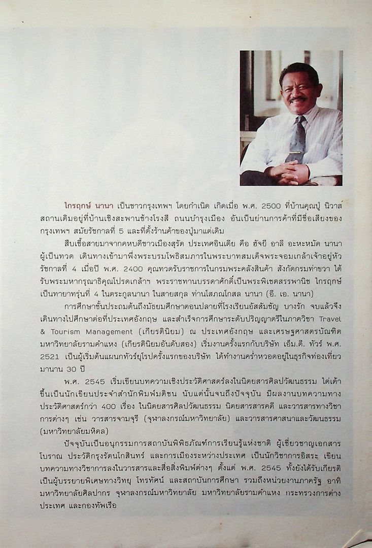 ค้นหารัตนโกสินทร์ 4