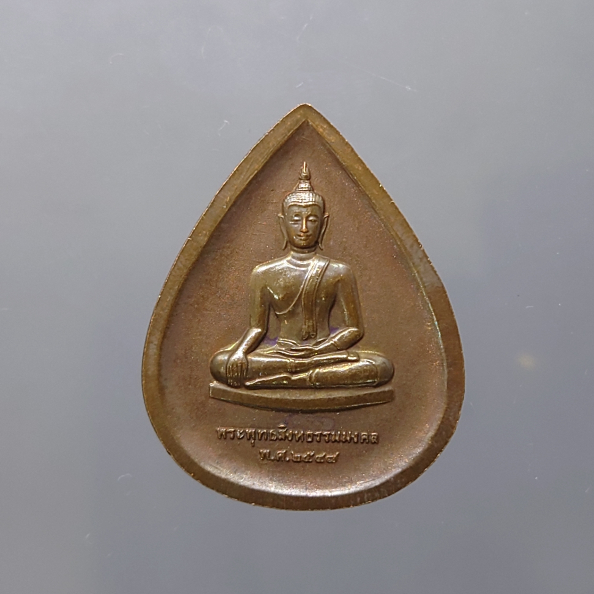 พระพุทธสิงหธรรมมงคล หลังพระปรมาภิไธย ภ.ป.ร.เนื้อนวะ พุทธสมาคมแห่งประเทศไทย ในพระบรมราชูปถัมภ์ พ.ศ.2547 พร้อมตลับเดิม