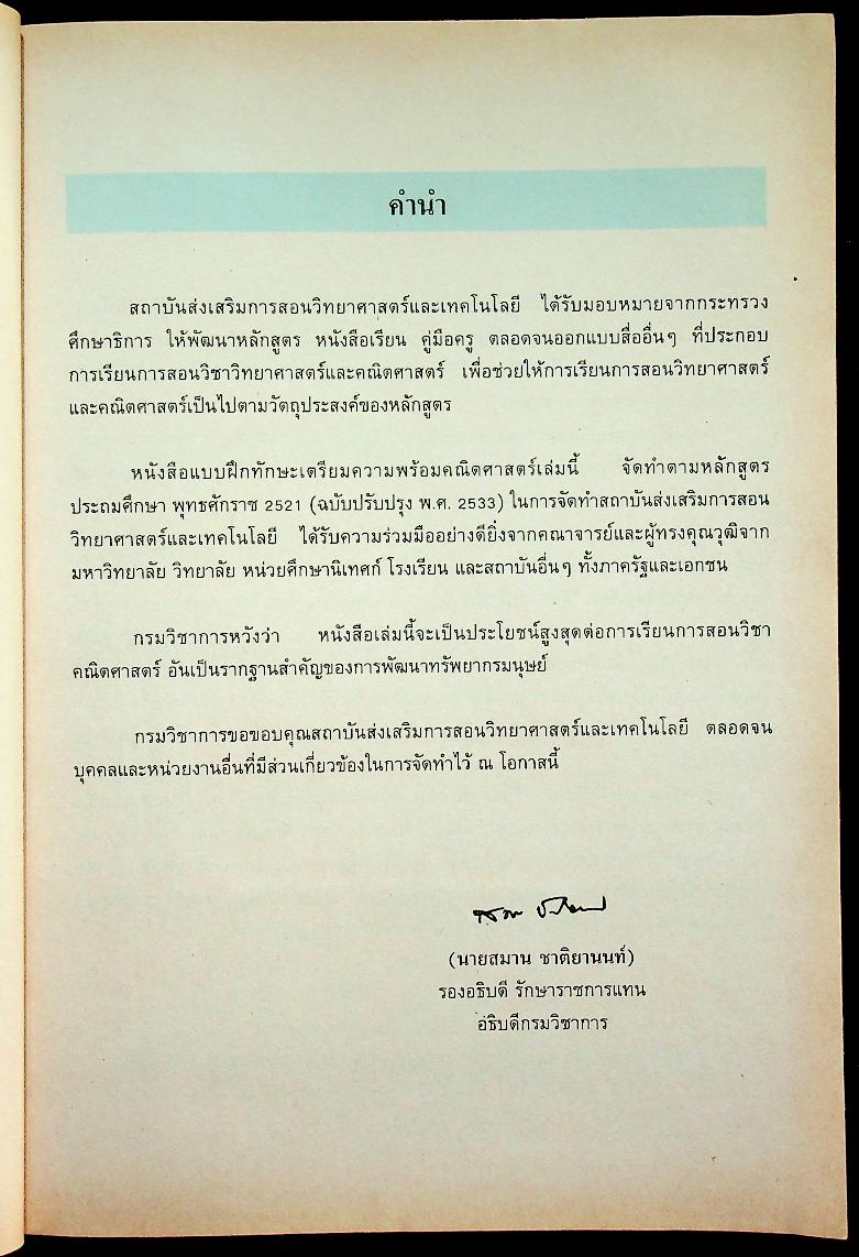 แบบฝึกทักษะเตรียมความพร้อมคณิตศาสตร์ ชั้นประถมศึกษาปีที่ 1
