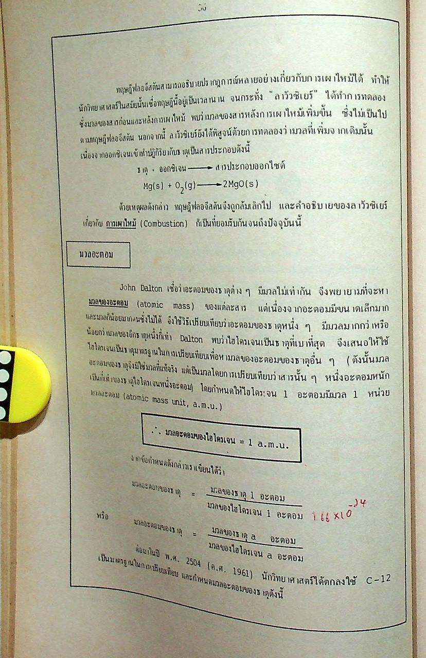 สรุปเข้ม เคมี เอ็นทรานซ์ และ ม.4-5-6