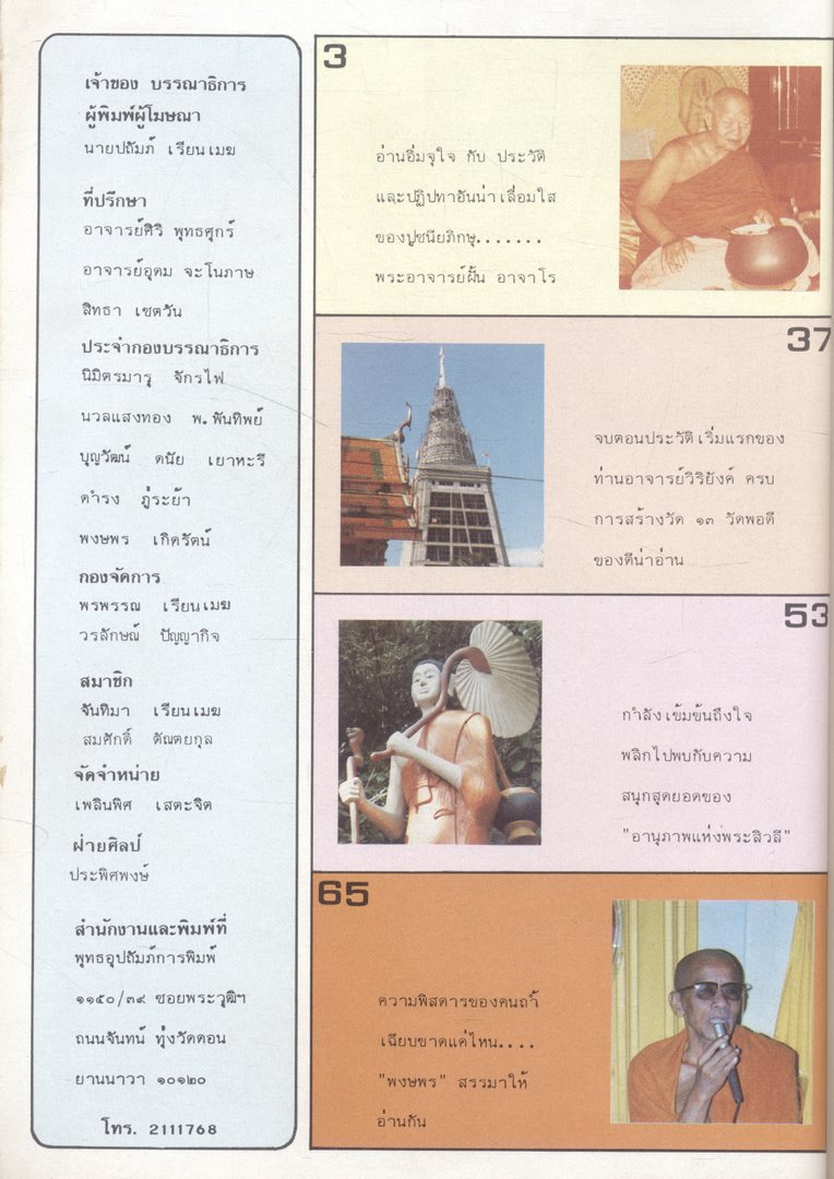 คนพ้นโลก ปีที่8 ฉบับที่91 พ.ศ 2526