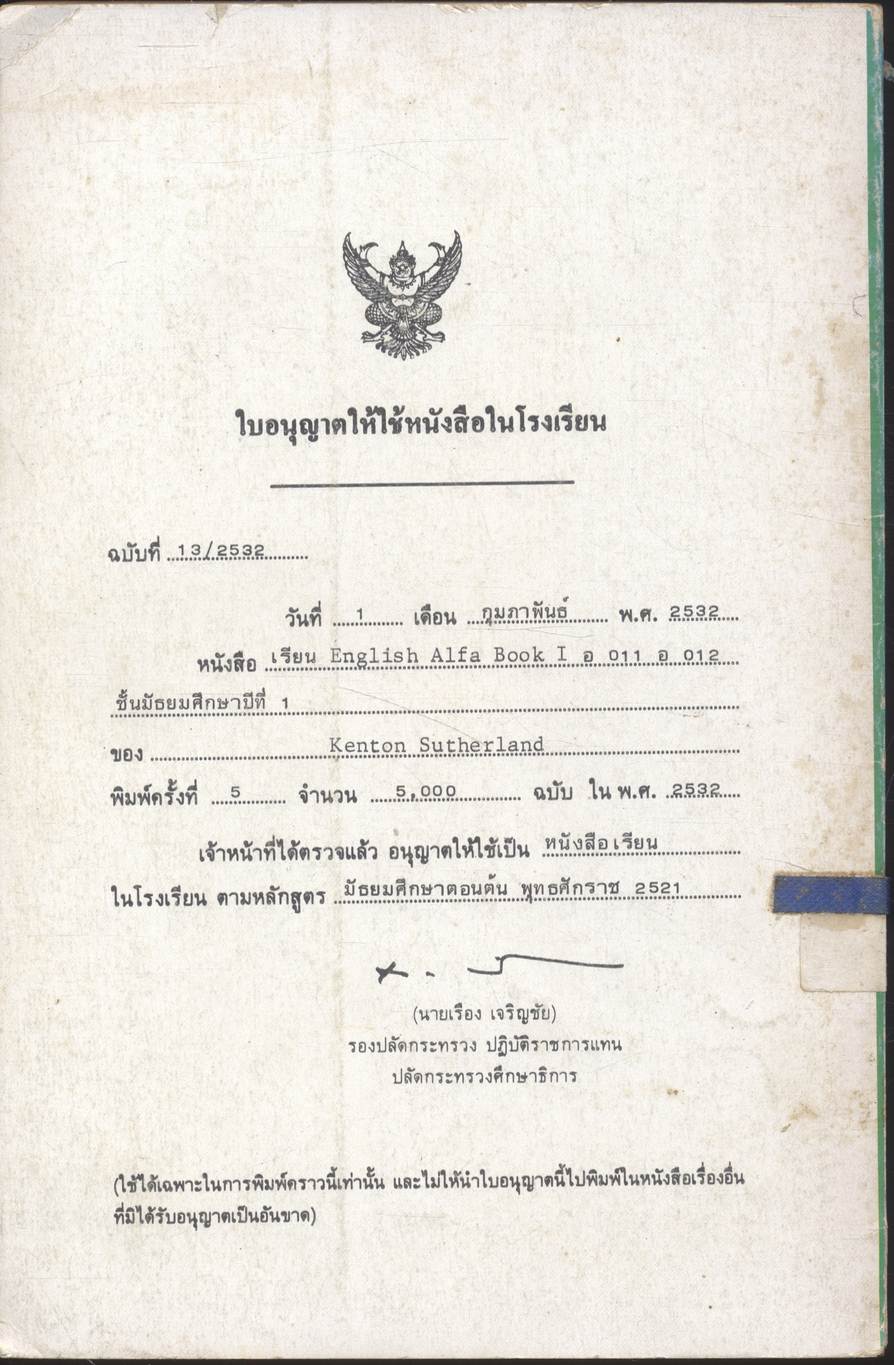 หนังสือเรียนภาษาอังกฤษ ENGLISH ALFA BOOK I รายวิชา อ 011 - อ 012 ชั้นมัธยมศึกษาปีที่ 1