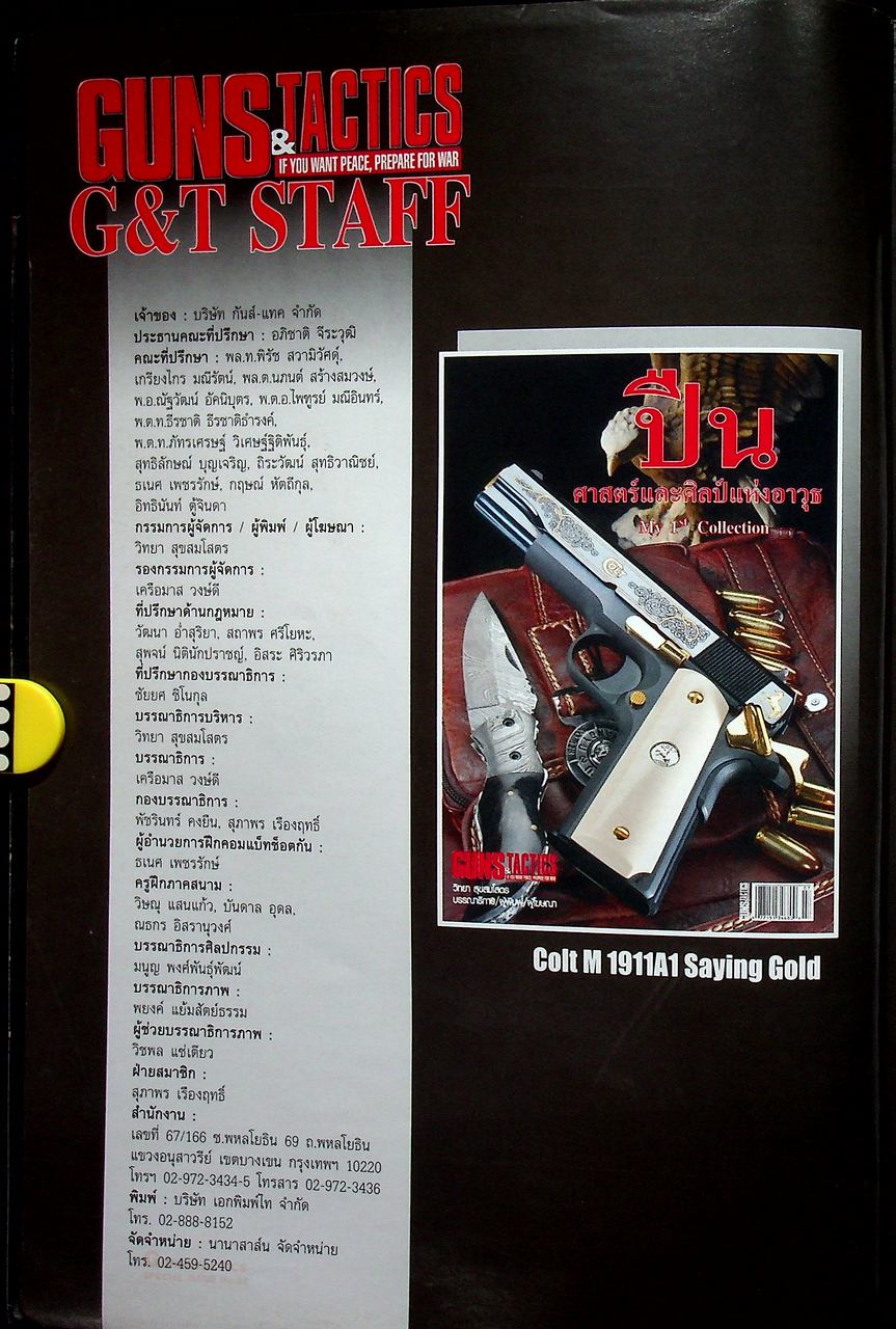 นิตยสาร Guns & Tactics ฉบับพิเศษ SPECIAL ISSUE NO.22 ปืนศาสตร์และศิลป์แห่งอาวุธ My 1st Collection