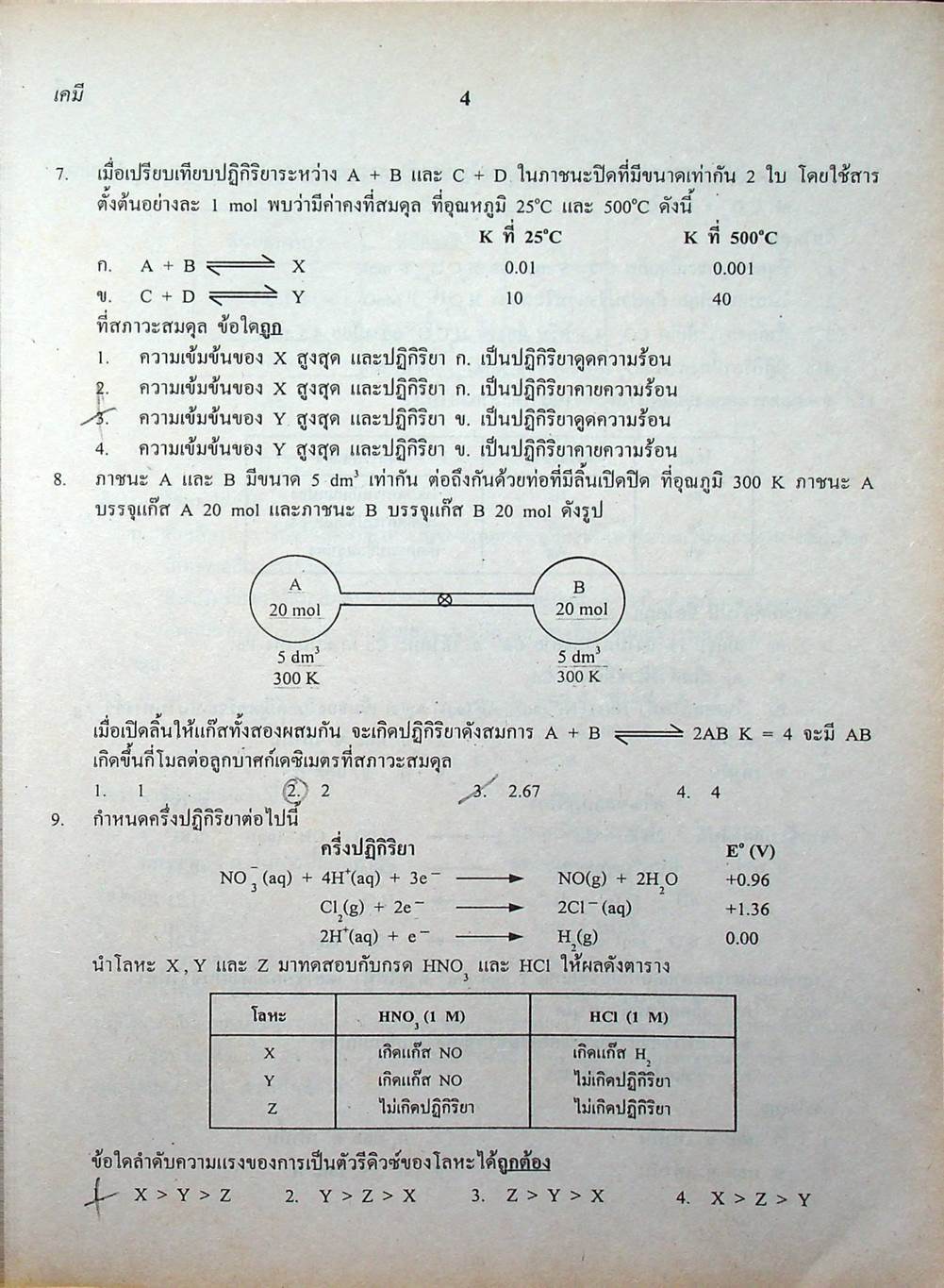 เฉลยข้อสอบเข้ามหาวิทยาลัย รวม 10 พ.ศ. เตรียม Ent'46 เคมี