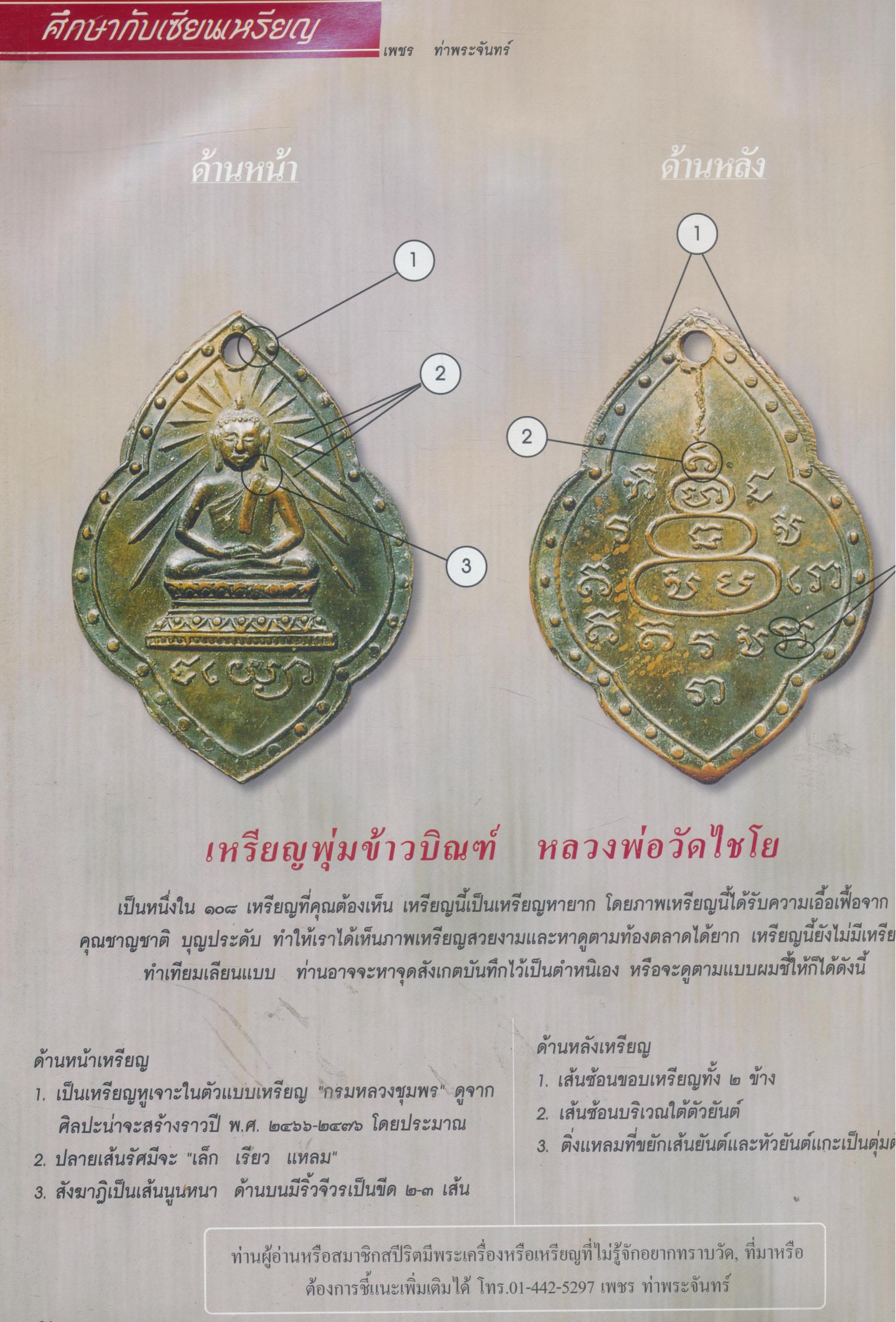 SPIRIT Art & Antique ปีที่ 3 ฉบับที่ 26 พ.ค.- มิ.ย. 2549