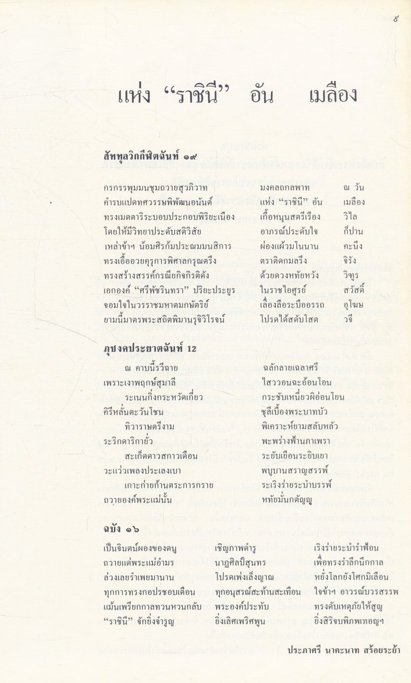 อนุสรณ์สาส์น ๘๐ ปี ราชินี