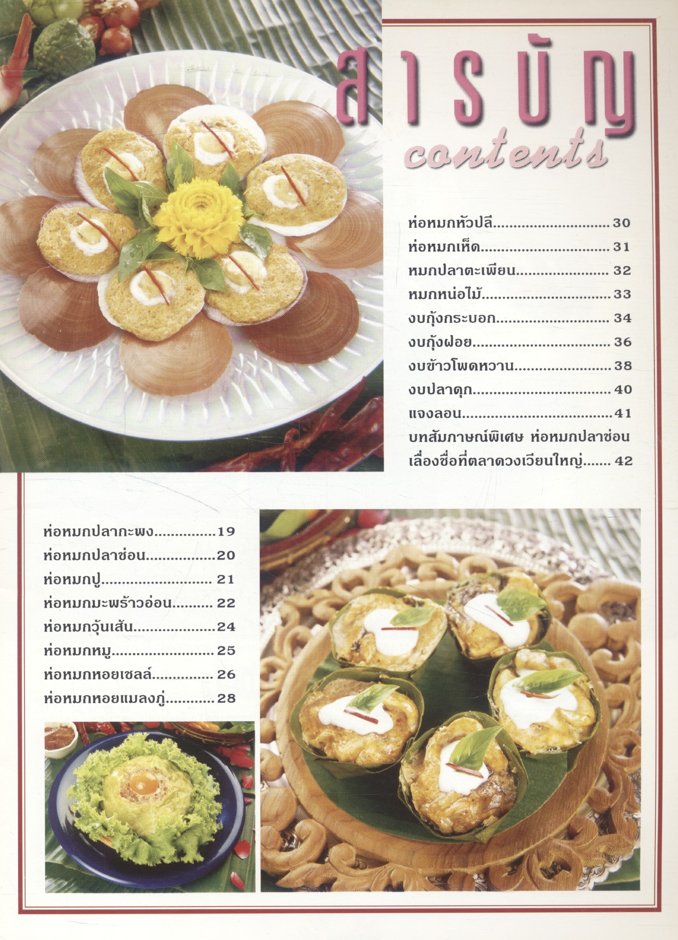 แม่บ้าน ชุดวิชาชีพ ห่อหมก