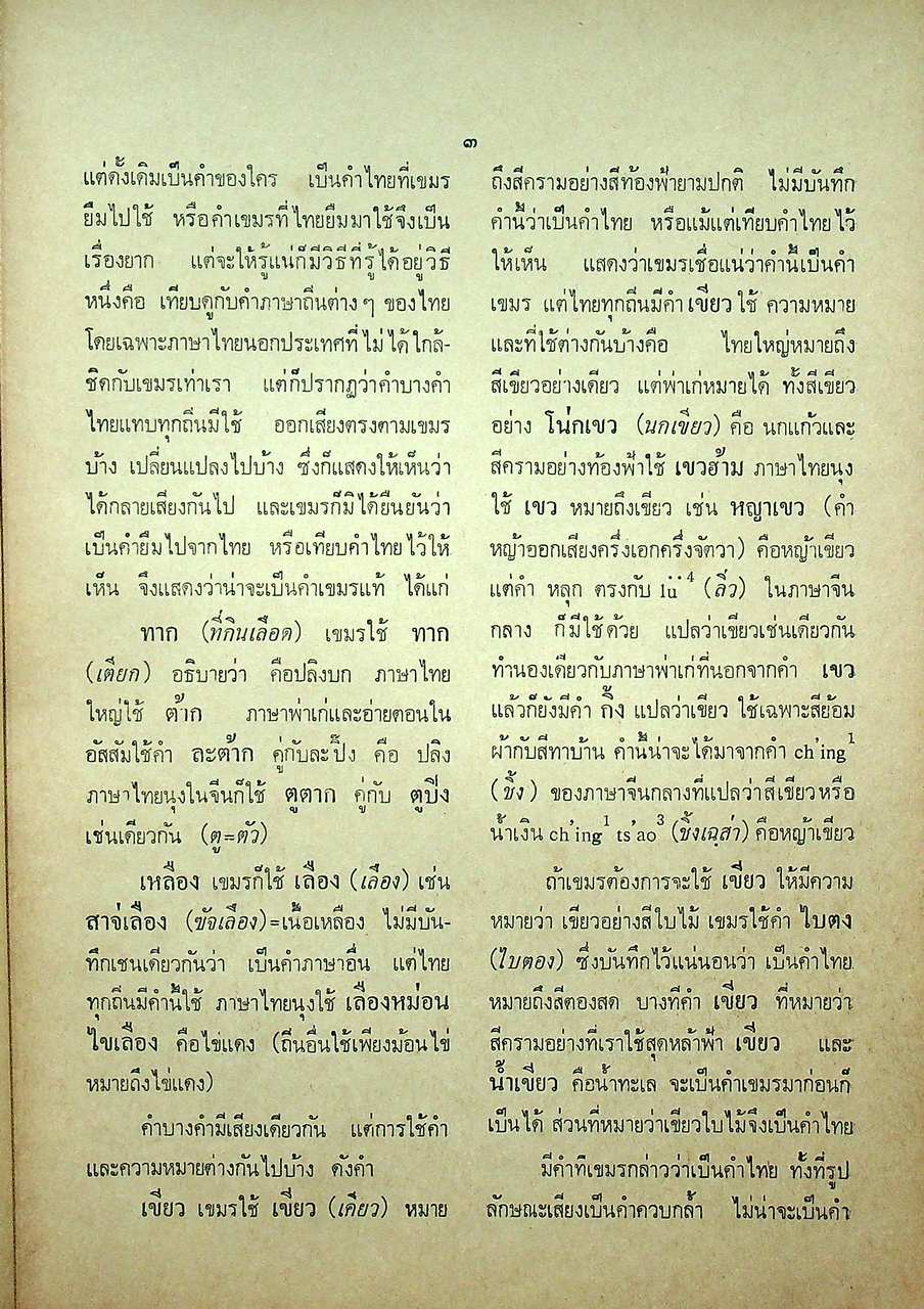 อันเนื่องด้วยชื่อ ชื่อเขมร