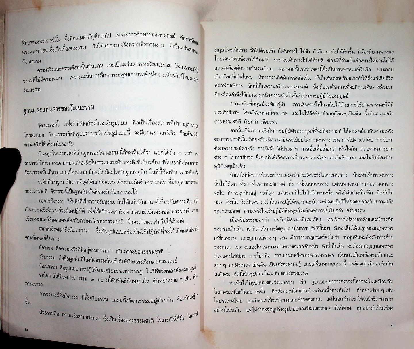 การสัมมนาทางวิชาการ เรื่อง อนาคตของภาษา วรรณกรรมและวัฒนธรรมไทย