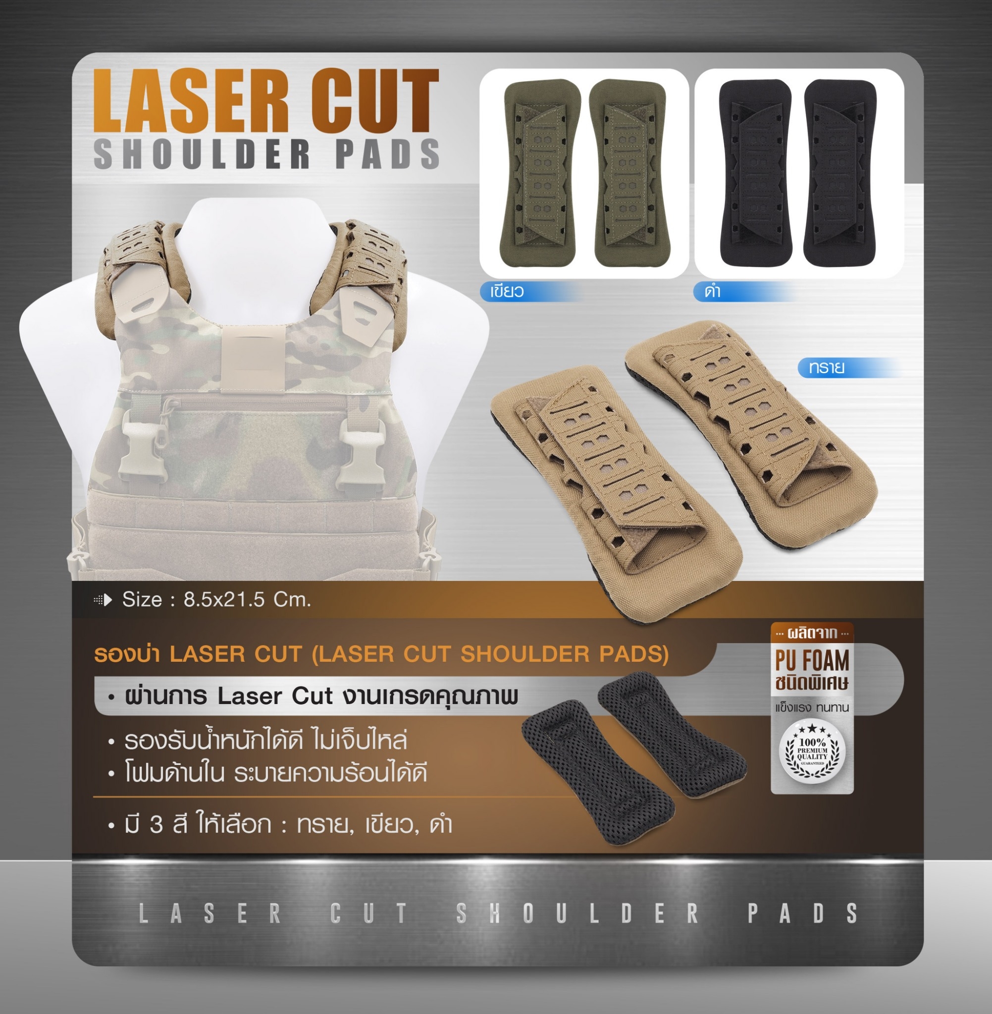 🇹🇭 543 ไทยแลนด์ แทคติคอล รองบ่า laser cut