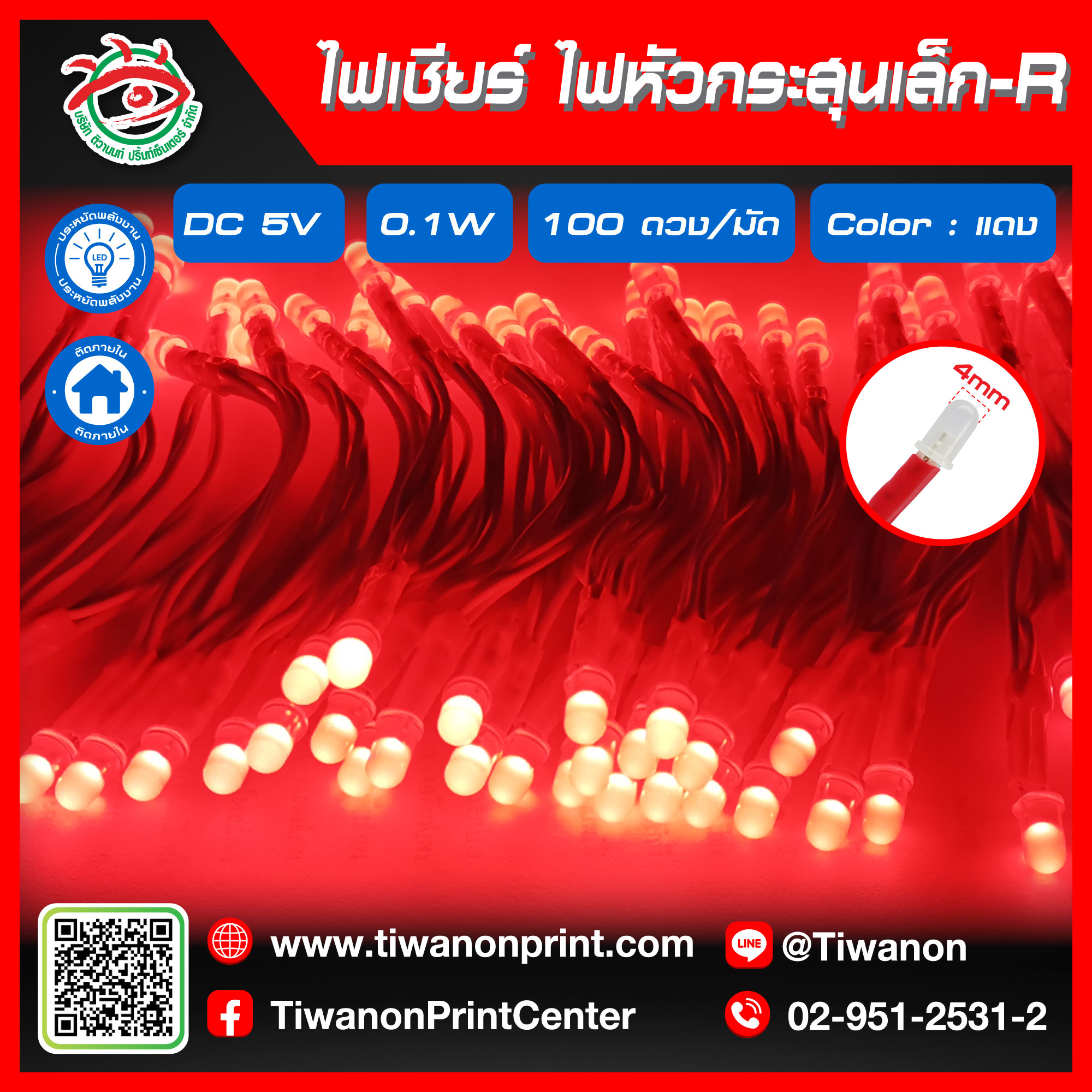 ไฟLED ไฟเชียร์ ไฟหัวกระสุนเล็ก-R สีแดง