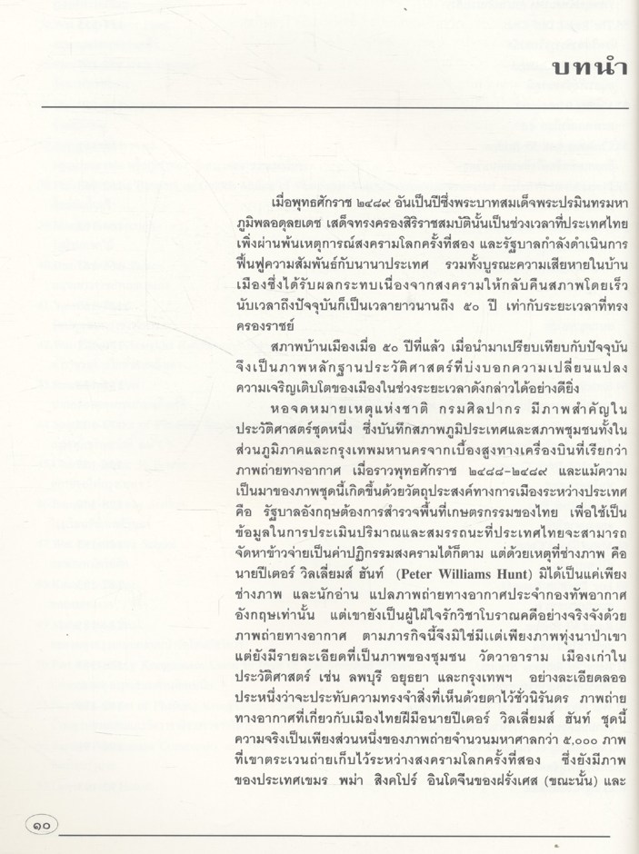กรุงเทพฯ ๒๔๘๙ - ๒๕๓๙ BANGKOK 1946 - 1996