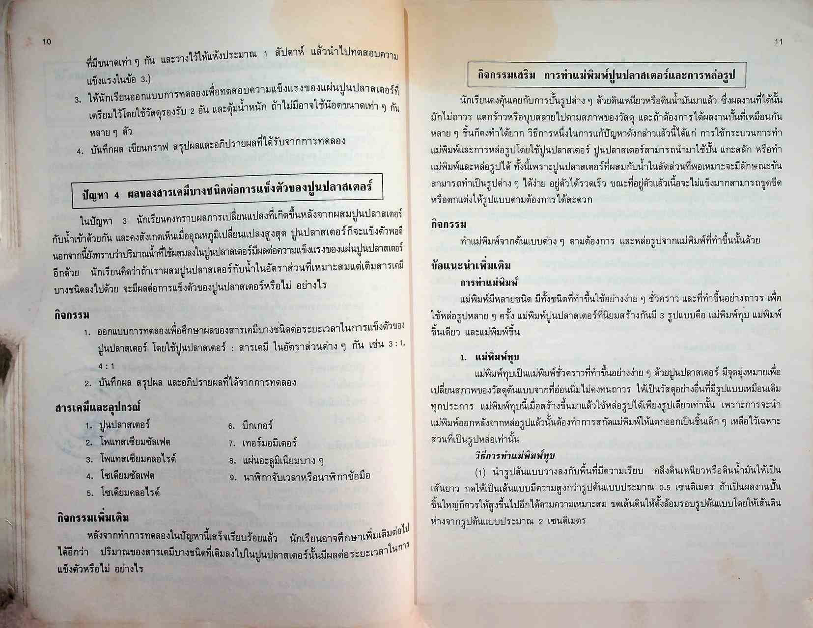 เอกสารสำหรับนักเรียน ระดับมัธยมศึกษาตอนปลาย วิชาเคมี ว 053