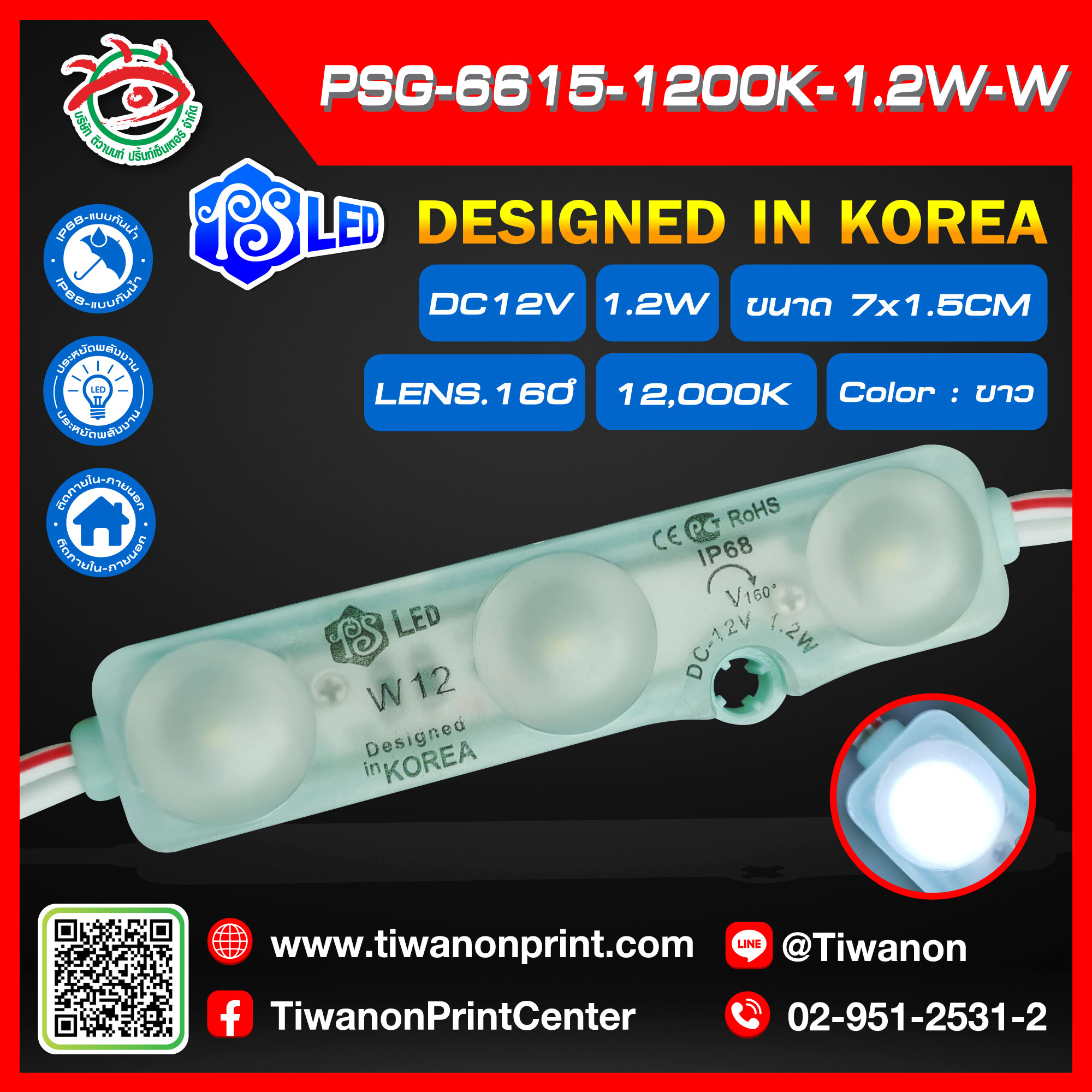 ไฟLED PSLED12V-1.2W-W12,000K WHITE