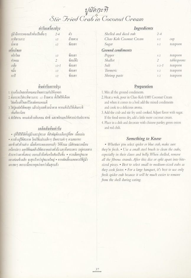 ตำรับไทย Thai Recipes