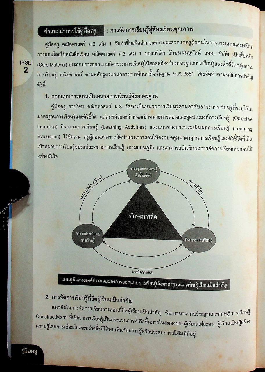 คู่มือครู หนังสือเรียน คณิตศาสตร์ ม.๓ เล่ม ๑ หลักสูตร พ.ศ. ๒๕๕๑