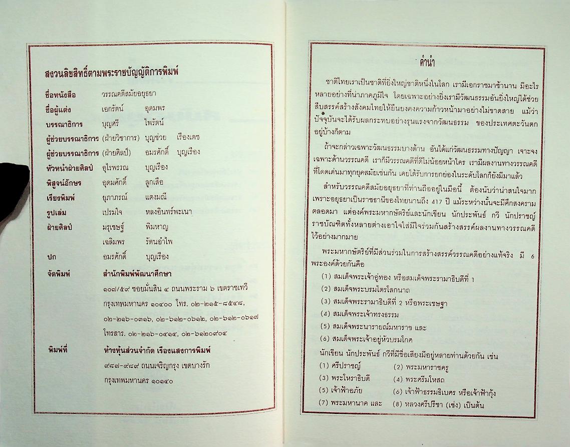 วรรณคดี สมัยอยุธยา