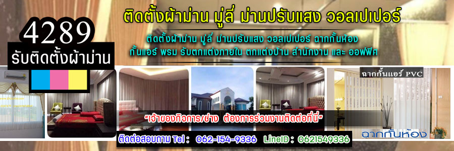 A59 รับปูพื้นไม้ คุณแตง