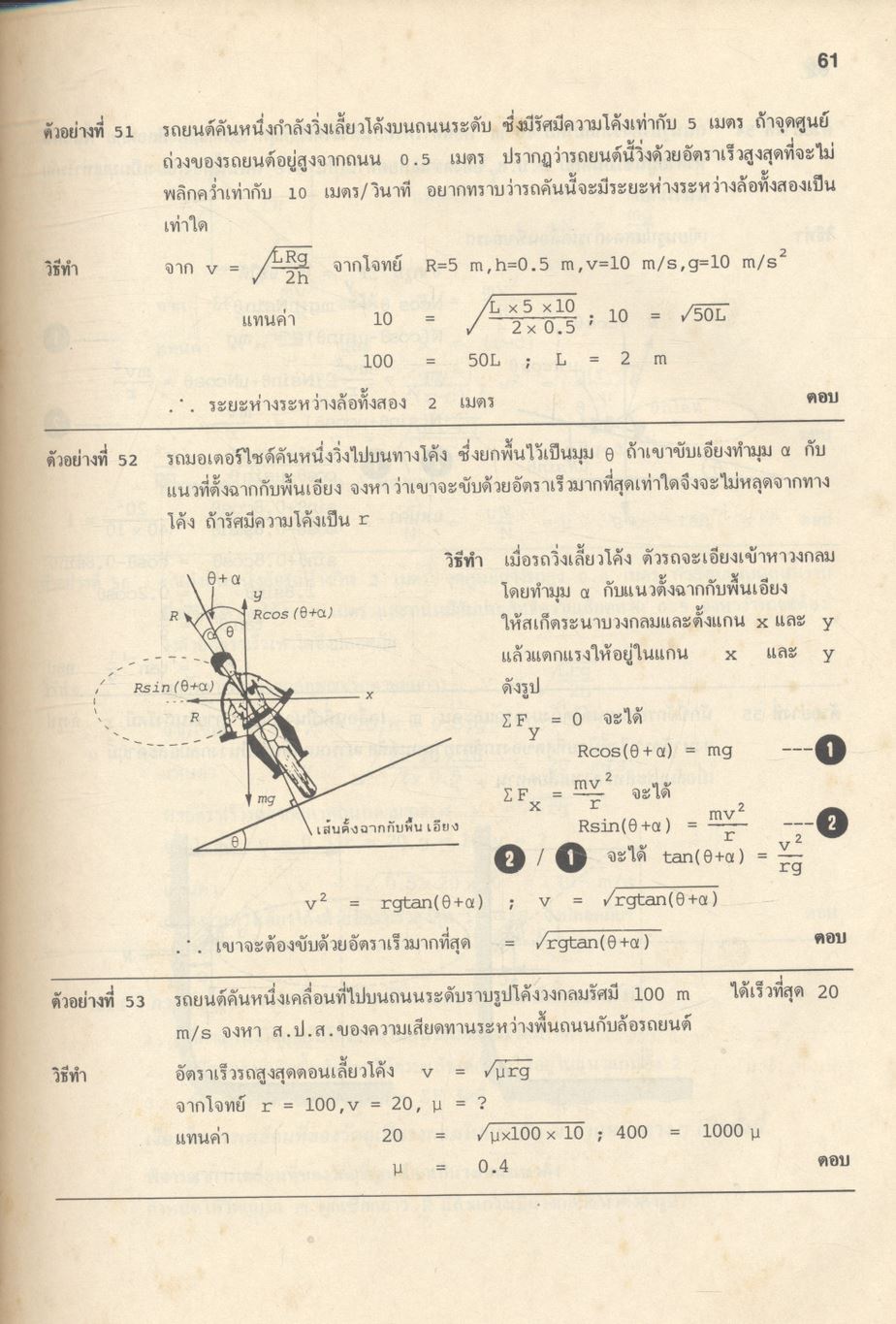 ฟิสิกส์ ม.6 เล่ม 1 ว 024