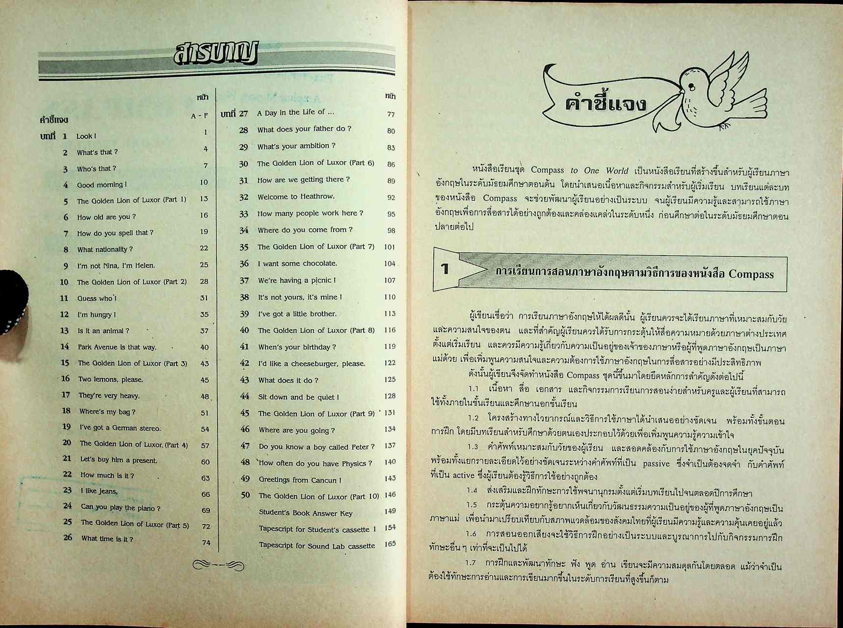 คู่มือครูภาษาอังกฤษ รายวิชา อ 011 - อ 012 ภาษาอังกฤษหลัก 1-2 COMPASS TO ONE WORLD 1 ระดับมัธยมศึกษาตอนต้น