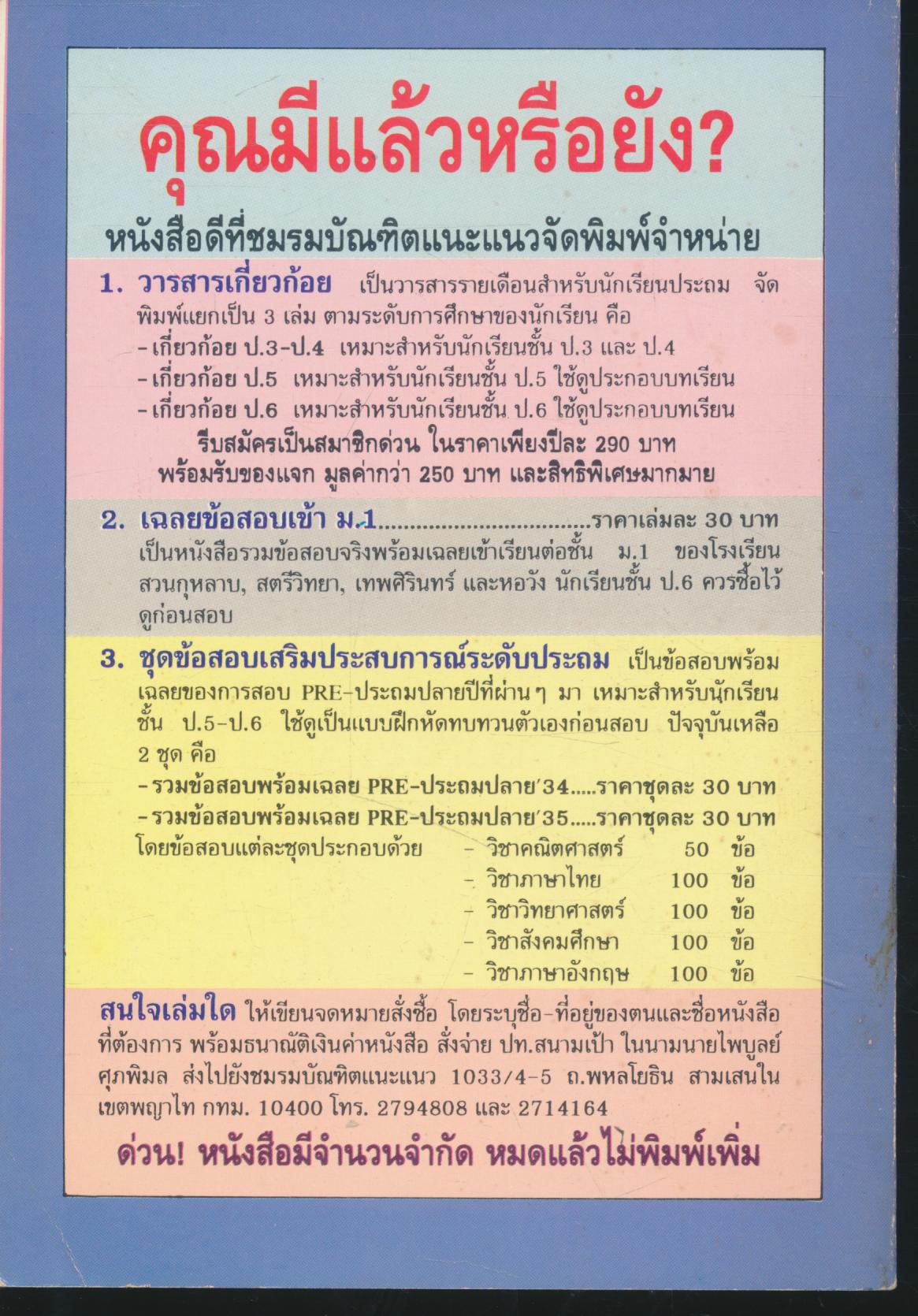 ไอคิวเข้ม ป.5-ป.6 เล่ม 3 (ฉบับเข้มข้น)