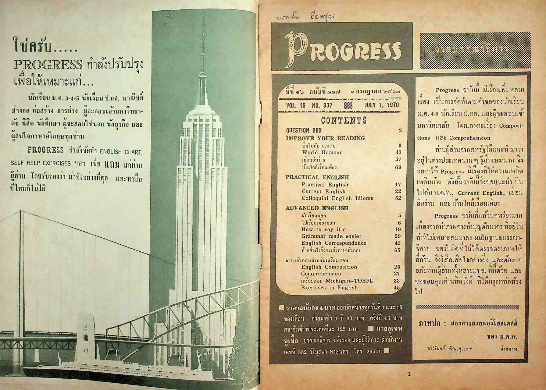 ก้าวหน้า PROGRESS ปีที่ 16 ฉบับที่ 337 : 1 กรกฎาคม 2513 Vol.16 No.337 JULY 1, 1970