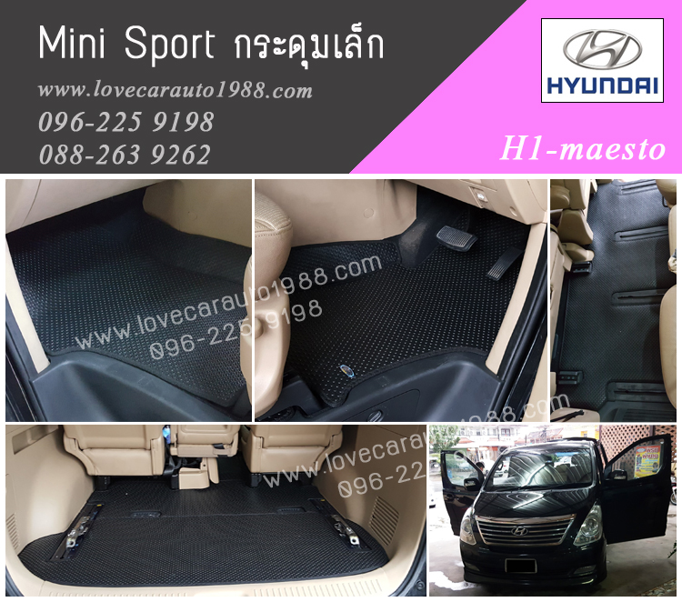 ผ้ายางรถยนต์ Hyundai H1-MAESTO ลายกระดุมเล็ก