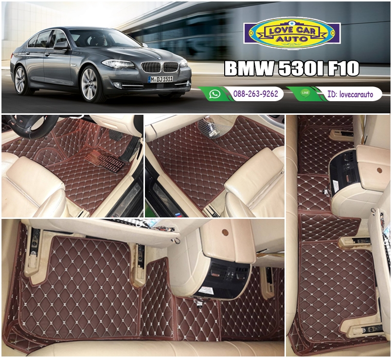 พรมรถยนต์ 6D สีกาแฟ BMW 530I F10
