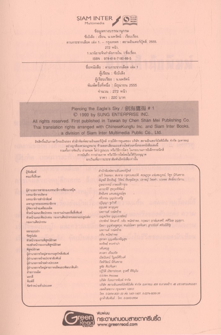 นวนิยายกำลังภายใน ดาบกระชากเลือด 4 เล่มจบ